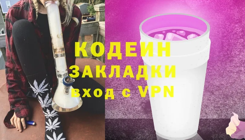 Кодеин напиток Lean (лин)  Нововоронеж 